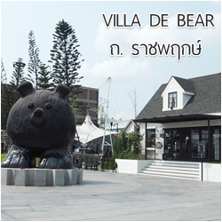 Villa de Bear ร้านอาหารโรงงานผลิตตุ๊กตาหมีสีดำ ไปเลยค่ะ ไม่ผิดหวังแน่นอน