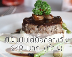 Review: Bangkok Bargain Lunch มินิบุฟเฟ่ต์มื้อกลางวันสุดคุ้ม ณ ห้องอาหาร เดอะ สแควร์ โนโวเทล กรุงเทพ