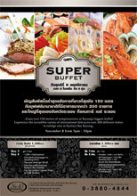 ซุปเปอร์บุฟเฟต์ ที่ แคนทารี เบย์ ระยอง