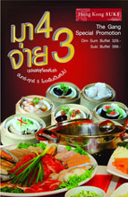 ร้านอาหาร ฮ่องกง สุกี้ สุโขทัยเอฟ99  ชวนมาอร่อยเป็นกลุ่มสุดคุ้ม มา4จ่าย3  