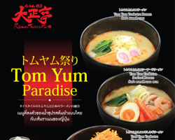 ไทโช-เต ราเมน ราเมนสไตล์ญี่ปุ่นที่อิมแพ็ค แนะนำเมนูอร่อยใหม่ 