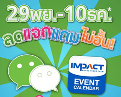 อิมแพ็คจับมือ WeChat มอบส่วนลดสุดคุ้ม 5 ร้านอาหารในเครือ ตลอดงานมอเตอร์เอ็กซ์โป	