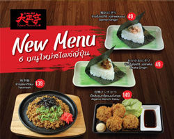 ไทโช-เต ราเมน แนะนำ 6 เมนูใหม่สไตล์ญี่ปุ่น