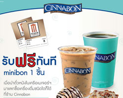 ซินนาบอน เอาใจคอหนังจับมือเมเจอร์ ส่งมอบความอร่อยระดับตำนาน