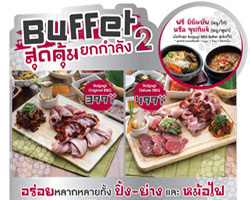 บูลโกกิ บราเธอร์ส จัดโปรบุฟเฟ่ต์สุดคุ้ม เอาใจคนรักอาหารเกาหลีสูตรต้นตำรับ
