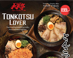 ไทโช-เต เอาใจคนรักราเมนกับโปรโมชั่น 