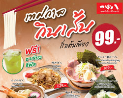 สึโบฮาจิจัดเทศกาลกินเส้น ชวนลิ้มลองหลากหลายเมนูเส้นสไตล์ฮอกไกโด