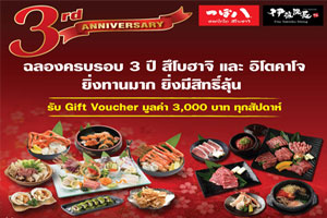 สึโบฮาจิและอิโต-คาโจ ฉลองครบรอบ 3 ปี มอบโปรโมชั่นพิเศษ 