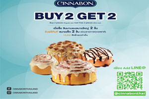ชินนาบอนส่งมอบความอร่อยสุดพิเศษ  เพียง Add LINE 