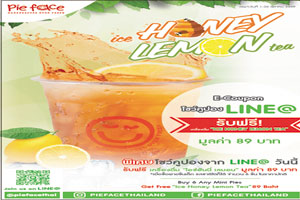 พาย เฟสซ์ จัดโปรสุดคุ้ม รับเครื่องดื่ม ไอซ์ ฮันนี่ เลมอน ที ฟรี!
