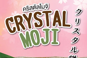 สึโบฮาจิ แนะนำเมนูขนมสุตฮิต คริสตัล โมจิ 