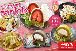 สึโบฮาจิ ชวนคุณอร่อยสุดฟินกับ 