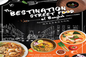เปิดประสบการณ์ที่สุดแห่งต้นตำรับความอร่อยจากทั่วกรุงภายใต้คอนเซ็ปต์  