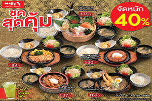สึโบฮาจิ จัดโปรโมชั่น 5 ชุดสุดคุ้มเอาใจคนรักอาหารญี่ปุ่น