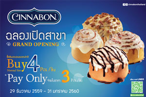 ซินนาบอนชวนฉลองเปิดสาขาใหม่ อิ่มอร่อยสุดคุ้มกับโปรโมชั่นซื้อ 4 จ่าย 3
