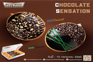 สัมผัสรสชาติใหม่สุดคูล กับช็อคโกแลตเน้นๆ คอมบิเนชั่นความอร่อย ด้วย คริสปี้ ครีม ช็อคโกแลต เซนเซชั่น
